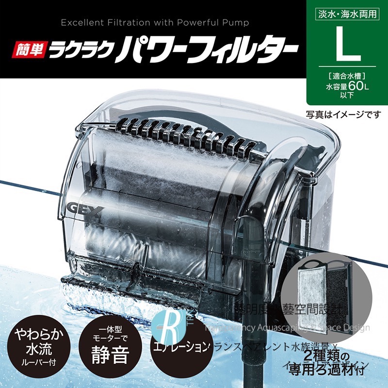 透明度 TRN｜GEX 五味｜簡單ラクラク 新型靜音外掛過濾器 L｜480L/h