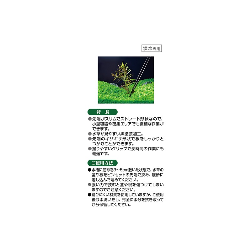 透明度 TRN｜GEX 五味｜專業級水草直夾 消光黑｜25cm-細節圖4