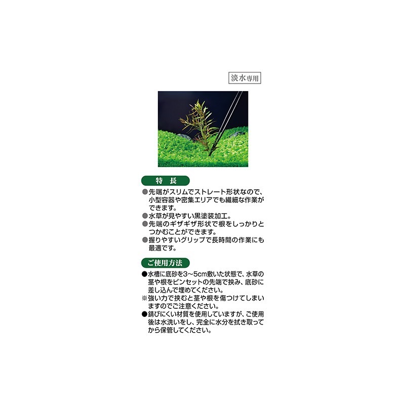 透明度 TRN｜GEX 五味｜美しい水草に整える 專業級水草直夾｜消光黑｜25cm-細節圖4