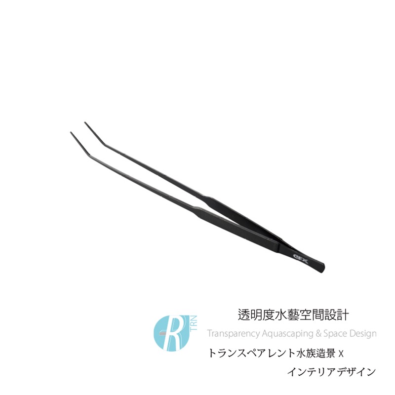 透明度 TRN｜GEX 五味｜專業級水草彎夾 消光黑｜24cm-細節圖2