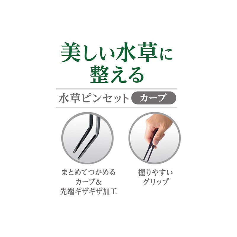透明度 TRN｜GEX 五味｜專業級水草彎夾 消光黑｜24cm-細節圖3