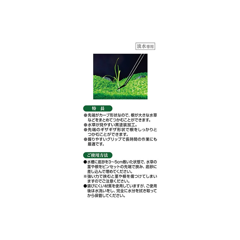 透明度 TRN｜GEX 五味｜專業級水草彎夾 消光黑｜24cm-細節圖4