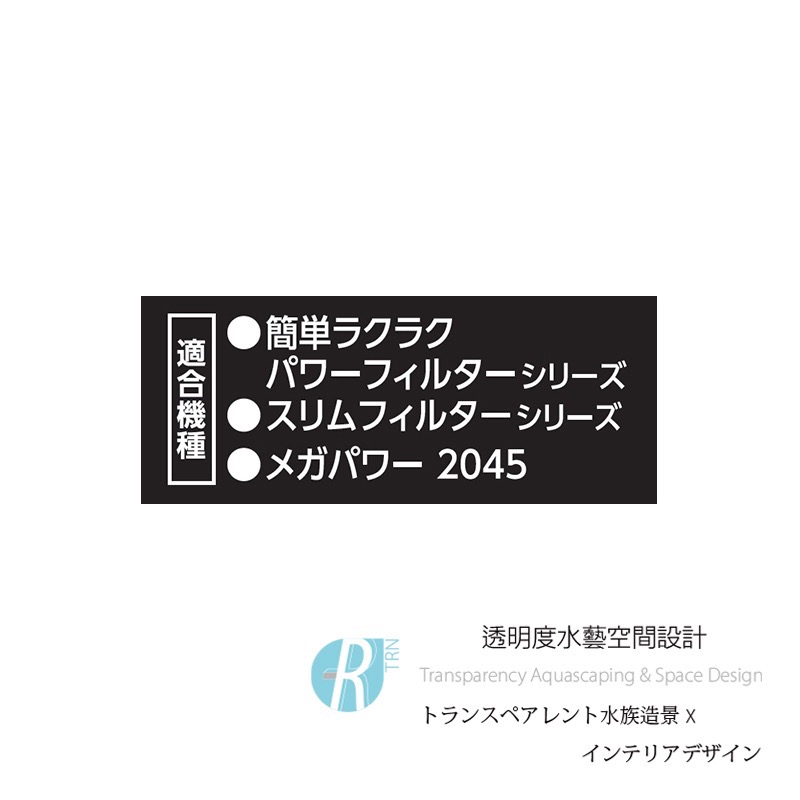 透明度 TRN｜GEX 五味｜SLIM FILTER 薄型過濾器 SS1/S2/M3/L4｜外掛入水生化棉｜2入｜過濾棉-細節圖6