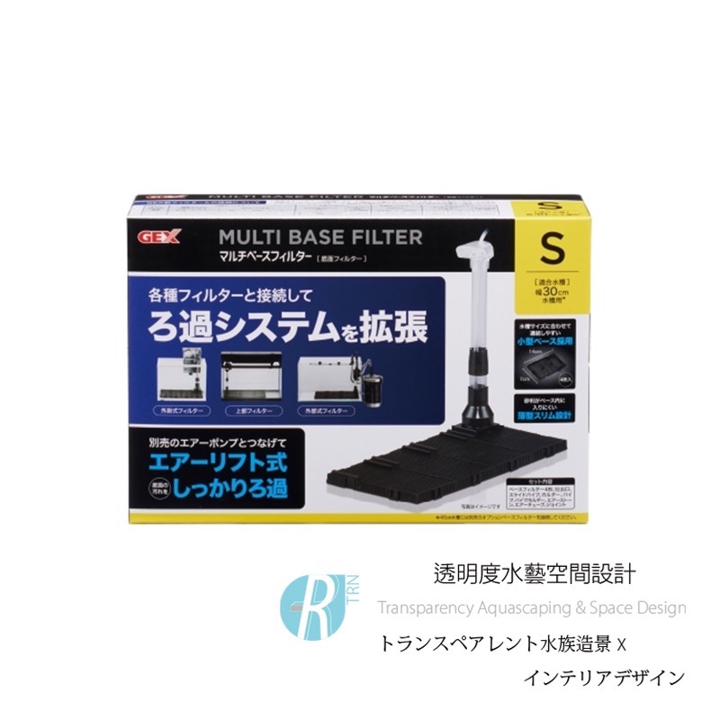 透明度 TRN｜GEX 五味｜MULTI BASE FILTER 小型缸底部過濾浪板 S｜30cm｜氣動式浪板-細節圖2