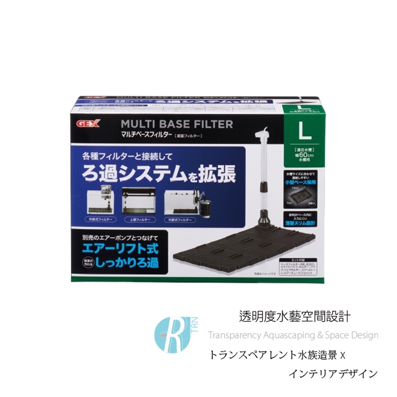 透明度 TRN｜GEX 五味｜MULTI BASE FILTER 小型缸底部過濾浪板 L｜60cm｜氣動式浪板-細節圖2