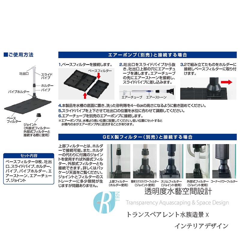 透明度 TRN｜GEX 五味｜MULTI BASE FILTER 小型缸底部過濾浪板 L｜60cm｜氣動式浪板-細節圖4