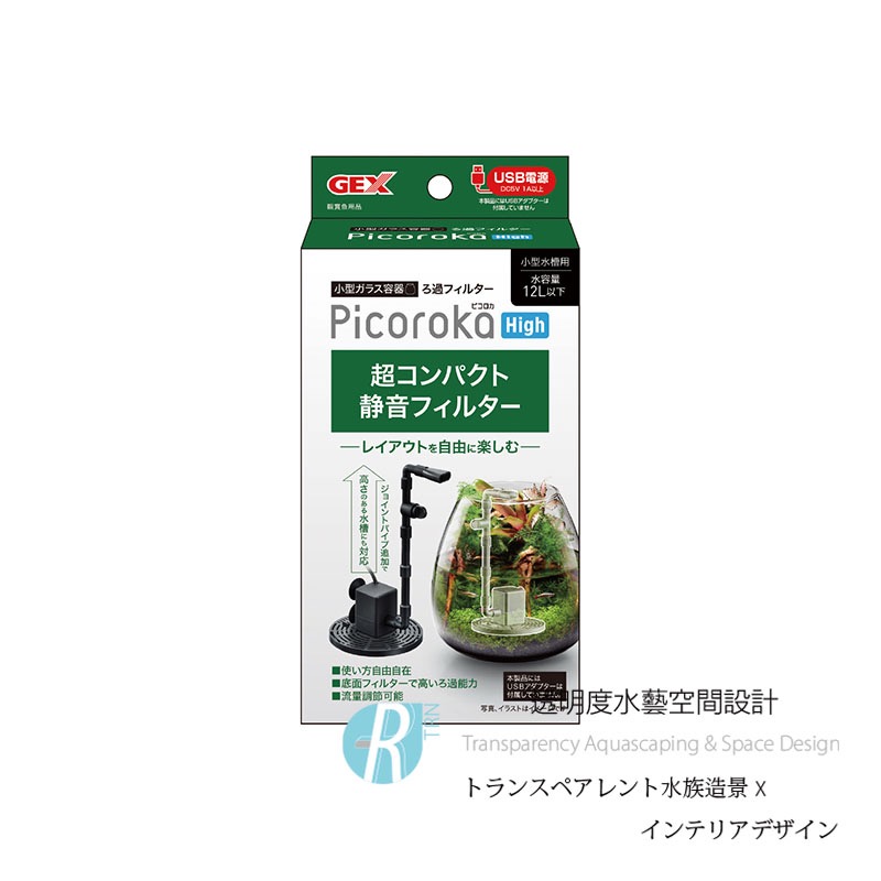 透明度 TRN｜GEX 五味｜Picoroka High USB DC小型造景缸過濾器｜66L/h｜內置過濾器 沉水馬達-細節圖2