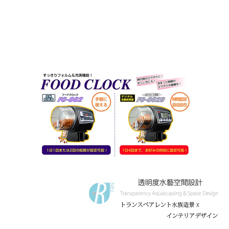 透明度 TRN｜GEX 五味｜FOOD CLOCK 二段式自動餵食器 FC-002-細節圖6