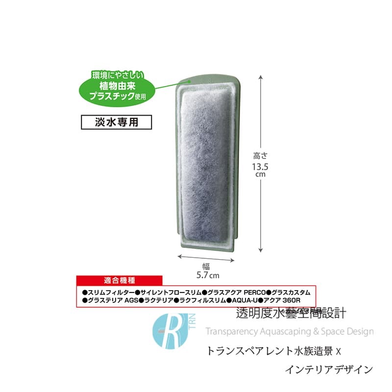 透明度 TRN｜GEX 五味｜SILENT FLOW SP SLIM 角落多用途過濾器｜防藻碳板｜2入｜抑制藻類 濾材-細節圖3