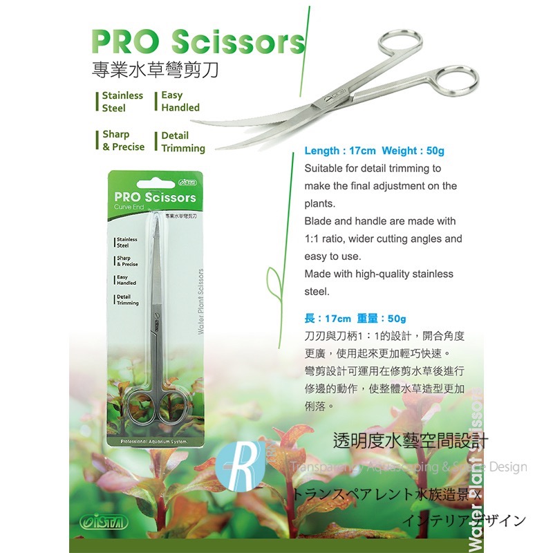透明度 TRN｜iSTA 伊士達｜PRO Scissors Curve End 專業水草彎剪刀｜17cm-細節圖2
