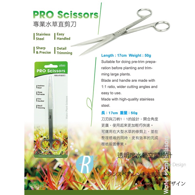 透明度 TRN｜iSTA 伊士達｜PRO Scissors 專業水草直剪刀｜17cm-細節圖2
