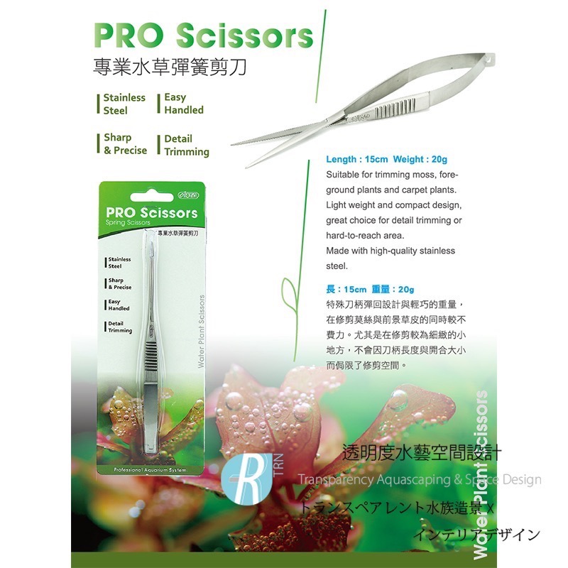 透明度 TRN｜iSTA 伊士達｜PRO Scissors Spring Scissors 專業水草彈簧剪刀｜15cm-細節圖2