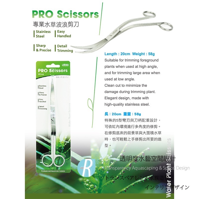 透明度 TRN｜iSTA 伊士達｜PRO Scissors Wave 專業水草波浪剪刀｜20cm-細節圖2
