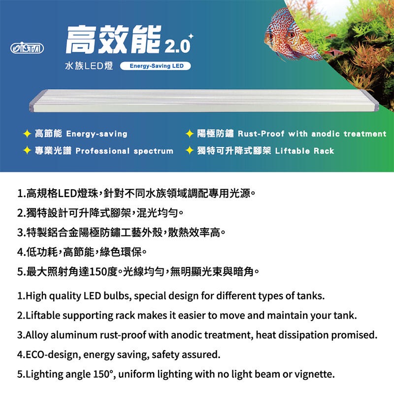 透明度 TRN｜iSTA 伊士達｜高效能2.0水族LED燈 1.5尺｜45~65cm｜玩家型水草跨燈-細節圖2