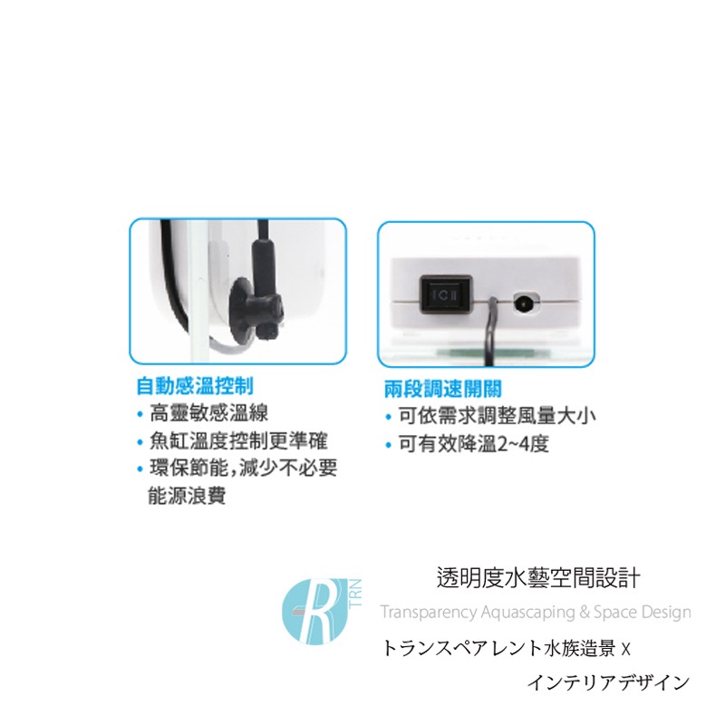 透明度 TRN｜iSTA 伊士達｜Thermostat Cooling FAN 可調速溫控風扇｜兩段變速型冷風扇-細節圖2