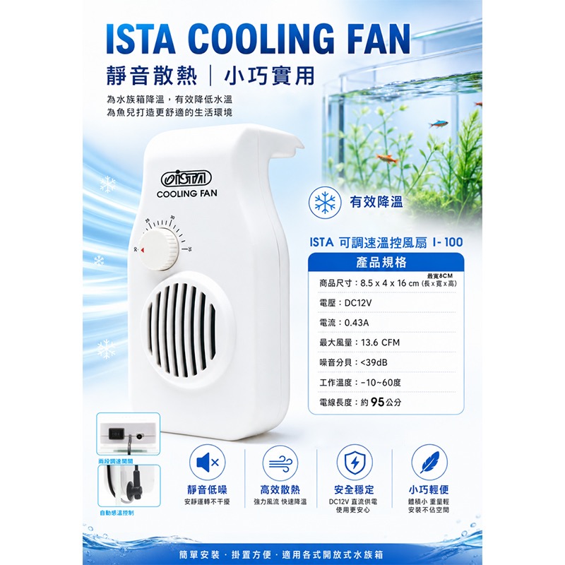 透明度 TRN｜iSTA 伊士達｜Thermostat Cooling FAN 可調速溫控風扇｜兩段變速型冷風扇-細節圖3