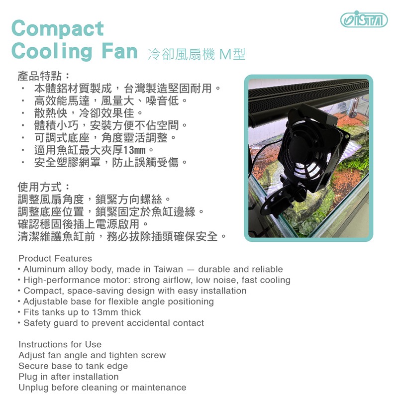 透明度 TRN｜iSTA 伊士達｜COMPACT Cooling FAN 冷卻風扇機 M｜冷風扇-細節圖2