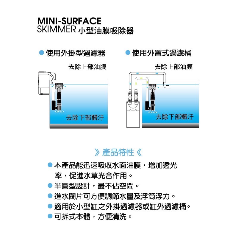 透明度 TRN｜iSTA 伊士達｜Mini Surface Skimmer 小型油膜吸除器｜12mm｜油膜處理器 配件-細節圖2