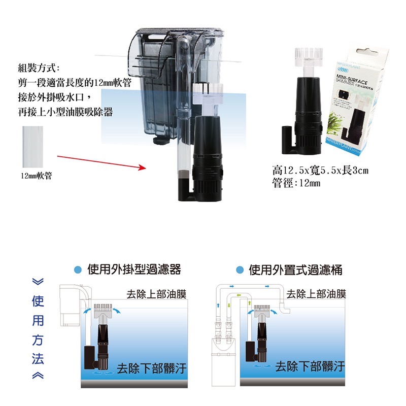 透明度 TRN｜iSTA 伊士達｜Mini Surface Skimmer 小型油膜吸除器｜12mm｜油膜處理器 配件-細節圖3