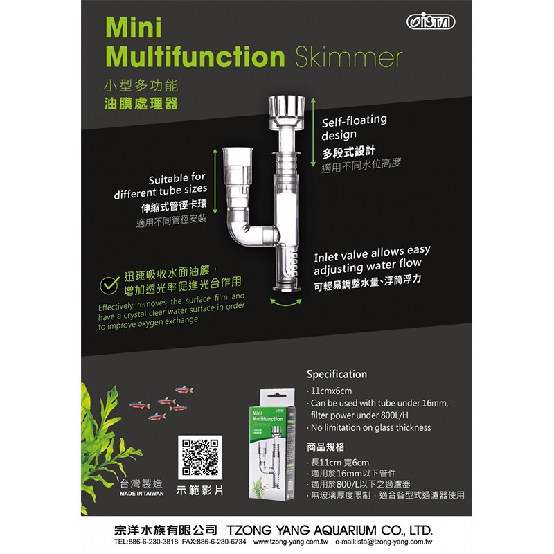 透明度 TRN｜iSTA 伊士達｜Mini Multifunction Skimmer 小型多功能油膜處理器｜16mm-細節圖2