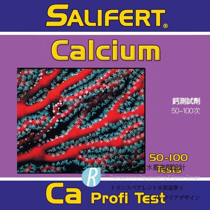 透明度 TRN｜Salifert 莎莉佛｜Calcium Profi Test 鈣測試劑｜Ca｜50-100次
