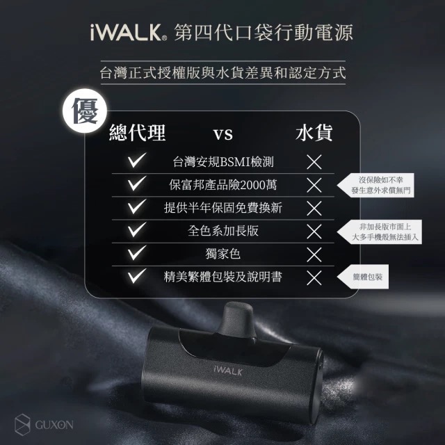 【現貨 快速出貨】iWALK加長版口袋寶4代台灣BSMI認證公司貨iWALK代理口袋電源直插式行動電源4500mah-細節圖3