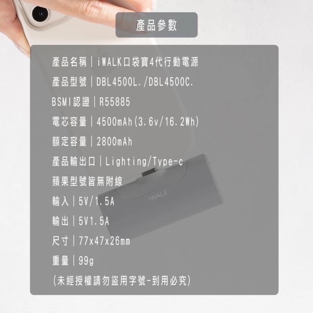 【現貨 快速出貨】iWALK加長版口袋寶4代台灣BSMI認證公司貨iWALK代理口袋電源直插式行動電源4500mah-細節圖9