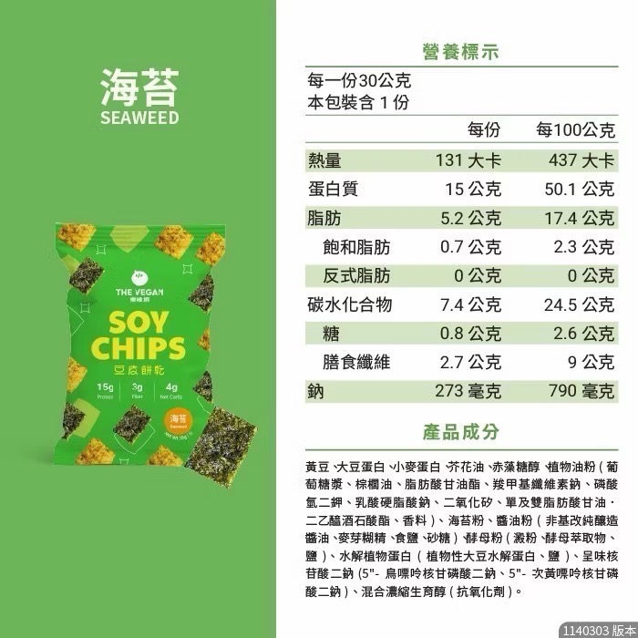 【快速出貨】‼️特價$20‼️樂維根豆皮餅乾-規格圖4