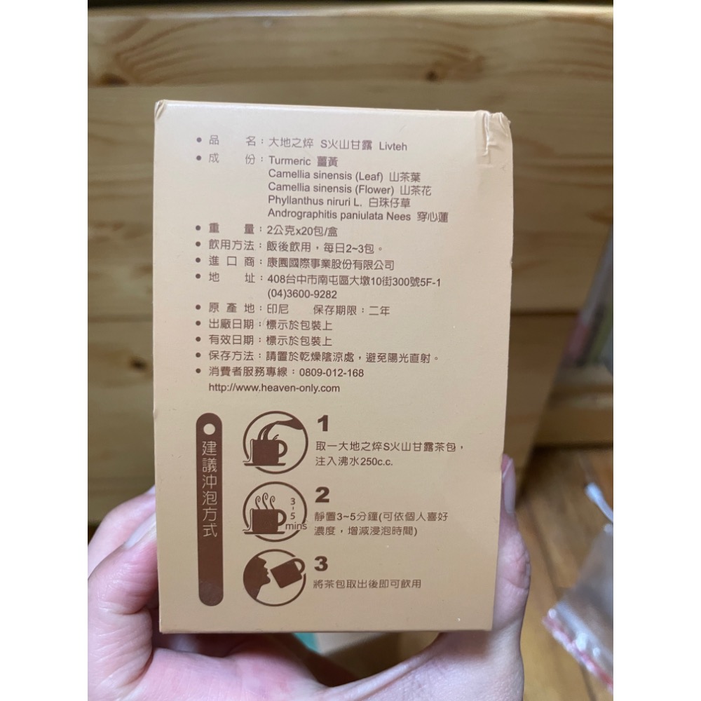 康園 大地之焠S火山甘露(獨立盒裝）-細節圖3