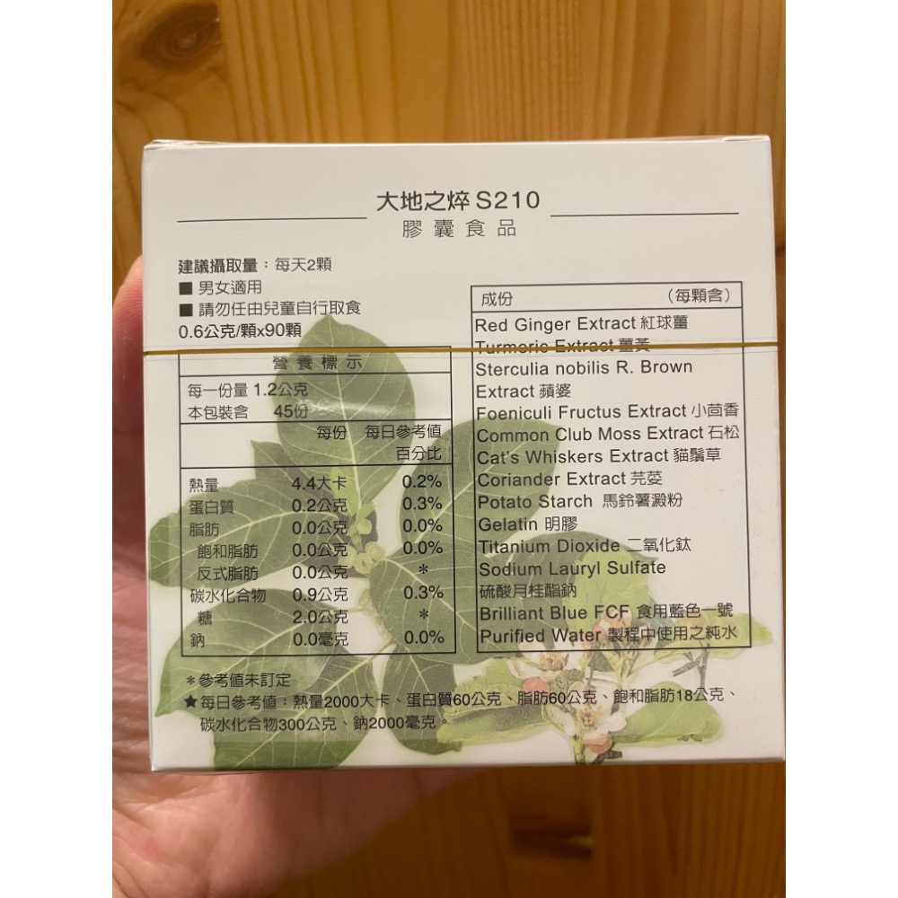 [💚24小時快速出貨］康園 大地之焠S210 PRODUCT COMPONENTS 明星成份-細節圖3