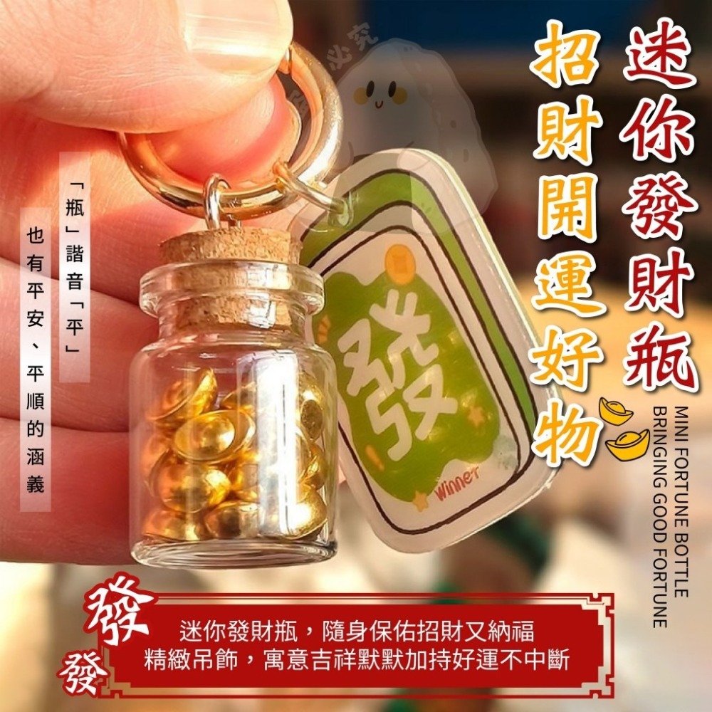 【7-ELEVEN 門市團購】平安富貴發財元寶吊飾2入-細節圖2