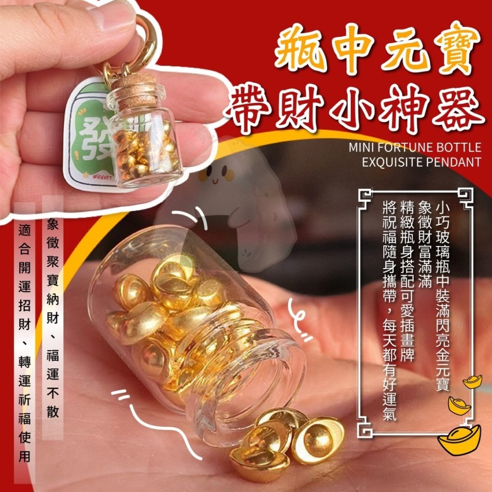 【7-ELEVEN 門市團購】平安富貴發財元寶吊飾2入-細節圖3