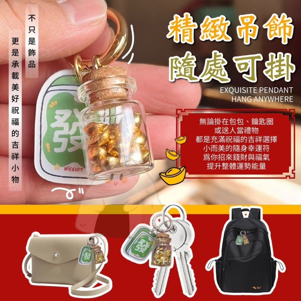 【7-ELEVEN 門市團購】平安富貴發財元寶吊飾2入-細節圖4