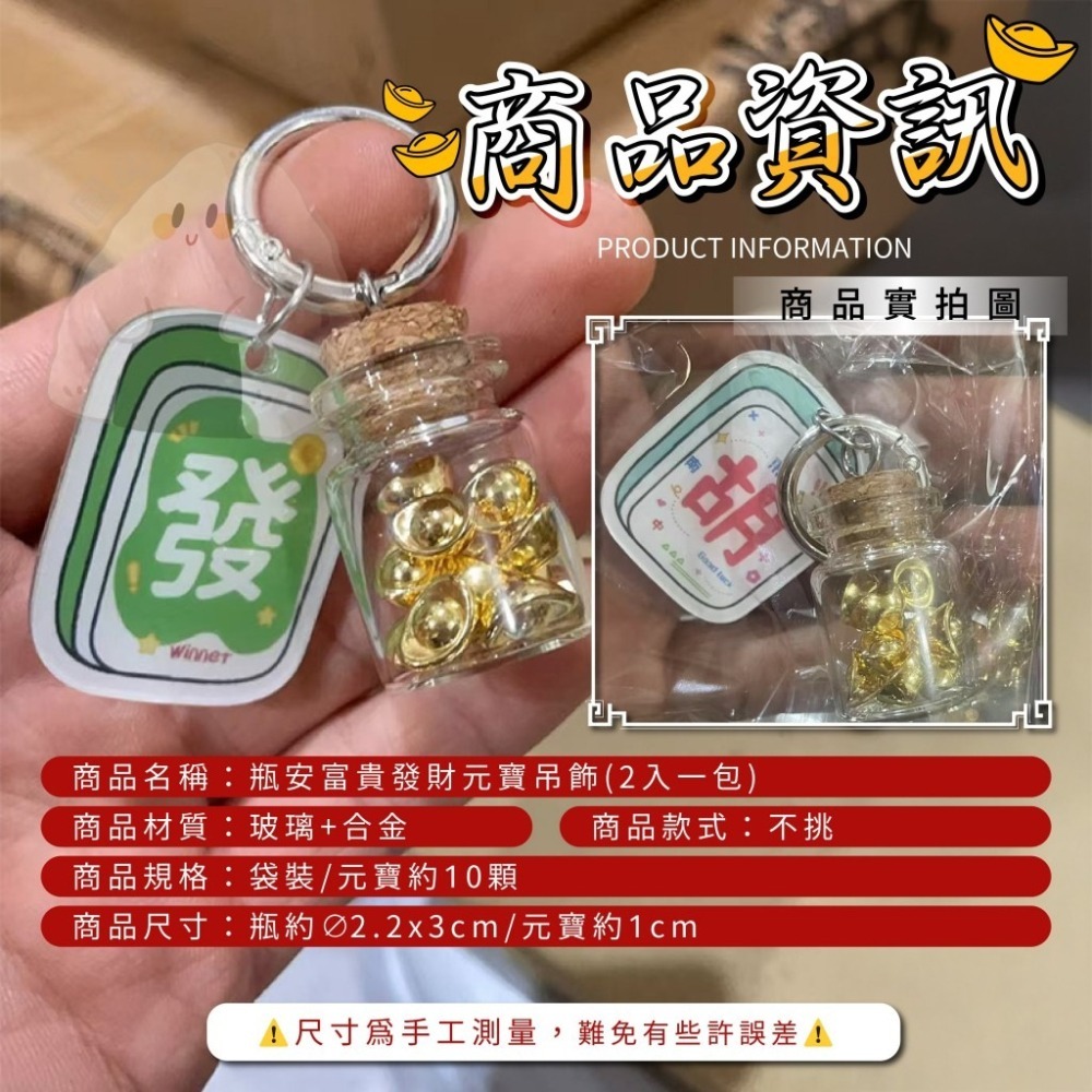 【7-ELEVEN 門市團購】平安富貴發財元寶吊飾2入-細節圖5