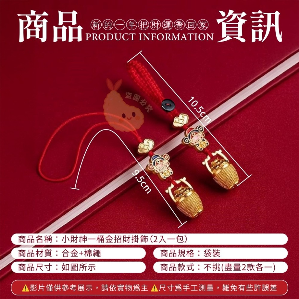 【7-ELEVEN 門市團購】小財神一桶金招財掛飾2入-細節圖5
