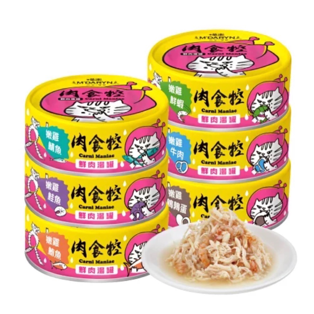 M＇DARYN 喵樂 肉食控系列-鮮肉湯罐 80g【單罐】肉食控 貓湯罐 補水罐 副食罐-細節圖2