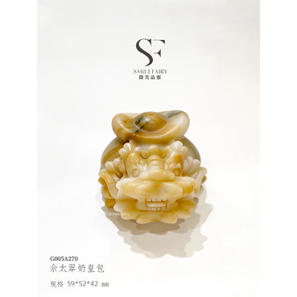 SF龍龜｜佘太翠奶皇包．帝王級養生玉｜身心靈全面滋養、靜心安神、情緒調頻、礦物養生、氣質昇華-細節圖2