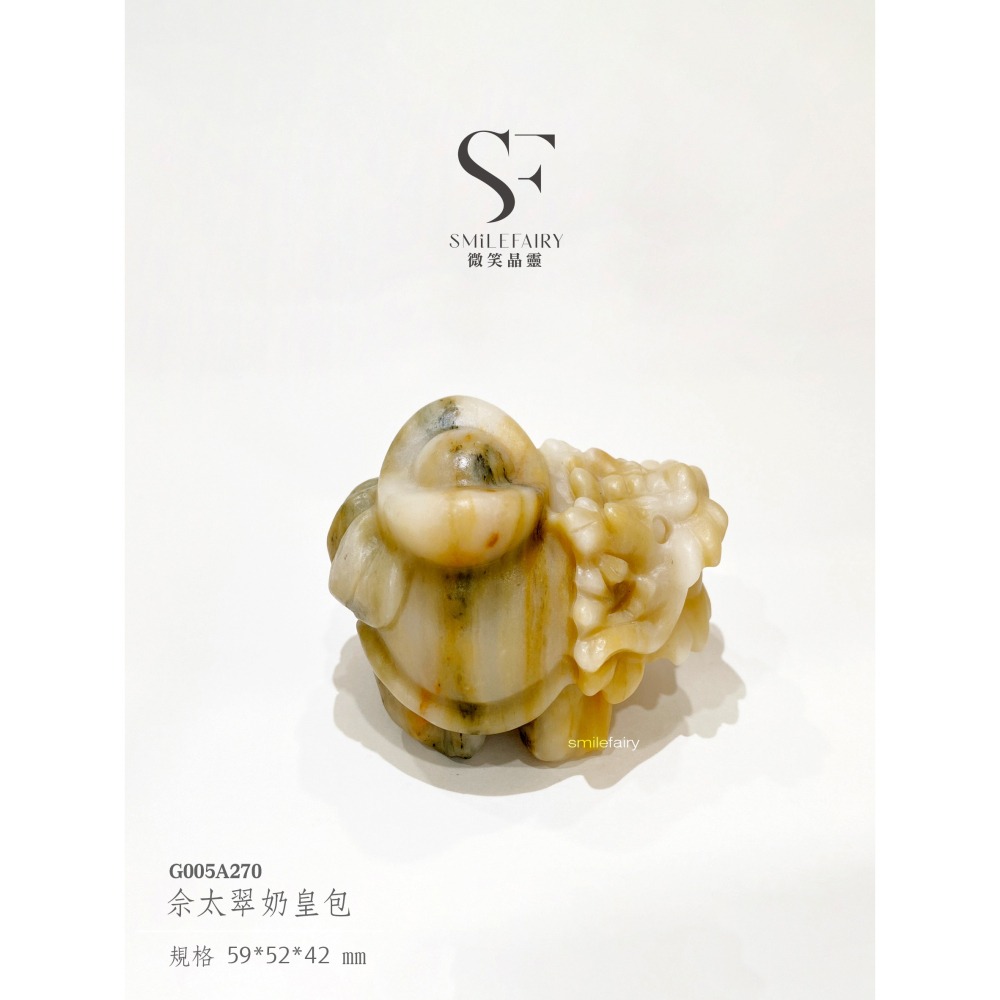 SF龍龜｜佘太翠奶皇包．帝王級養生玉｜身心靈全面滋養、靜心安神、情緒調頻、礦物養生、氣質昇華-細節圖3