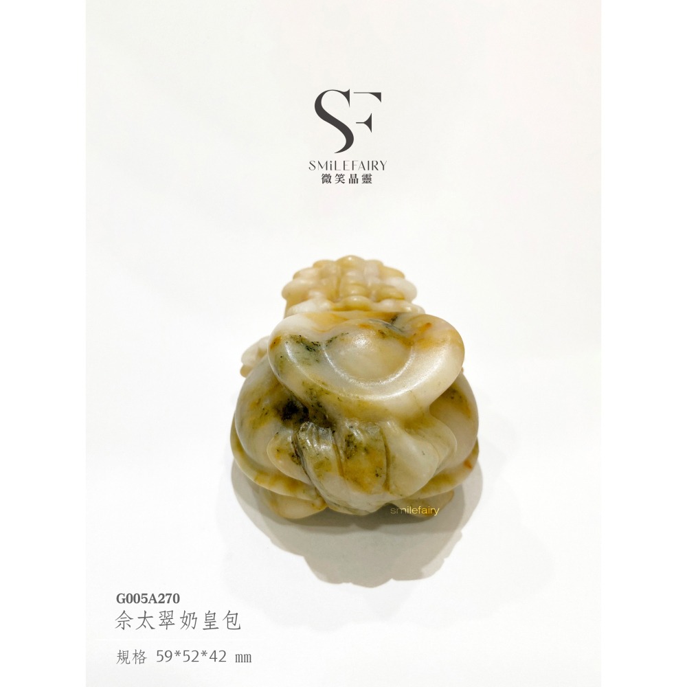 SF龍龜｜佘太翠奶皇包．帝王級養生玉｜身心靈全面滋養、靜心安神、情緒調頻、礦物養生、氣質昇華-細節圖4