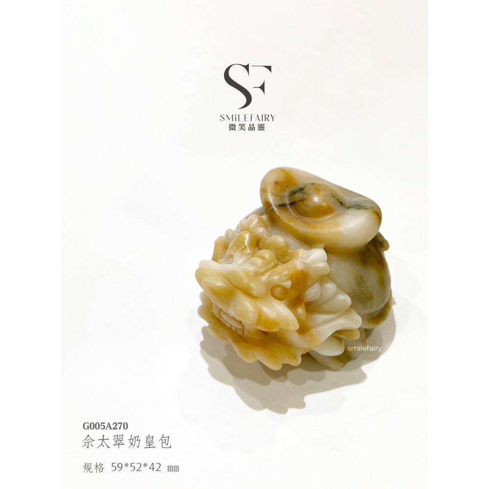 SF龍龜｜佘太翠奶皇包．帝王級養生玉｜身心靈全面滋養、靜心安神、情緒調頻、礦物養生、氣質昇華-細節圖7