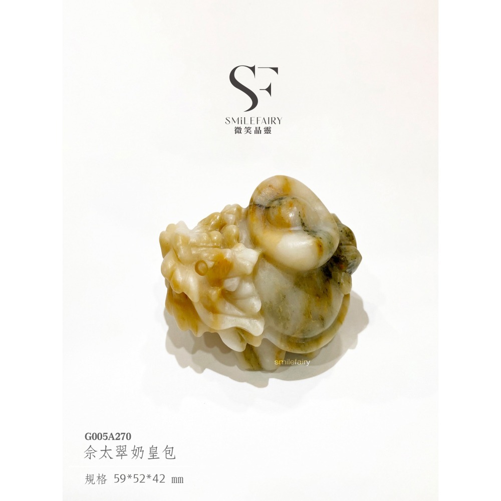 SF龍龜｜佘太翠奶皇包．帝王級養生玉｜身心靈全面滋養、靜心安神、情緒調頻、礦物養生、氣質昇華-細節圖6