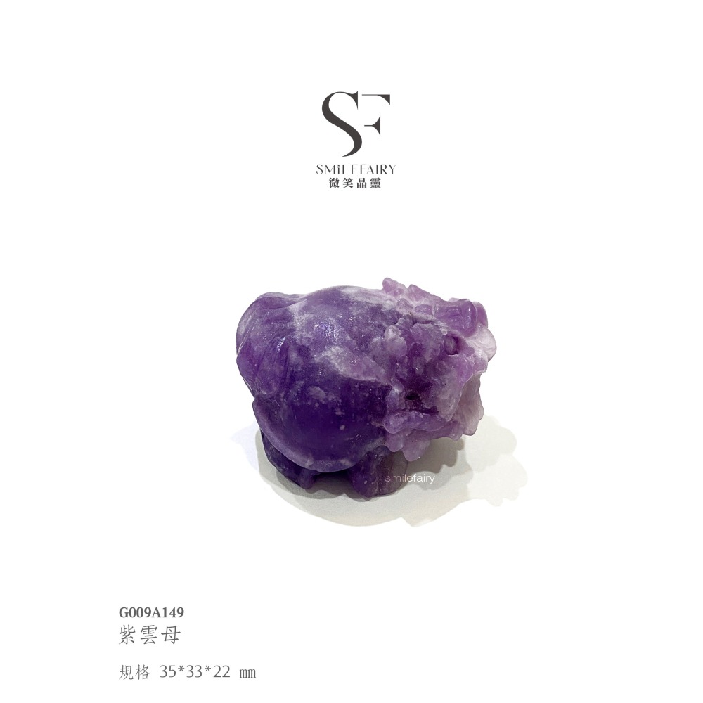 SF龍龜｜紫雲母．全能療癒之石｜情緒調節、人際提升、愛情能量、靈性成長、創意激發、能量淨化-細節圖4