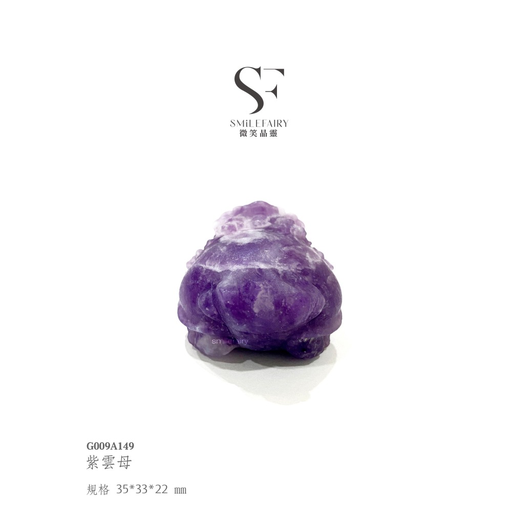 SF龍龜｜紫雲母．全能療癒之石｜情緒調節、人際提升、愛情能量、靈性成長、創意激發、能量淨化-細節圖5