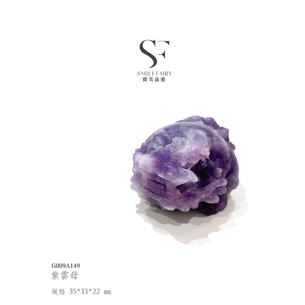 SF龍龜｜紫雲母．全能療癒之石｜情緒調節、人際提升、愛情能量、靈性成長、創意激發、能量淨化-細節圖7