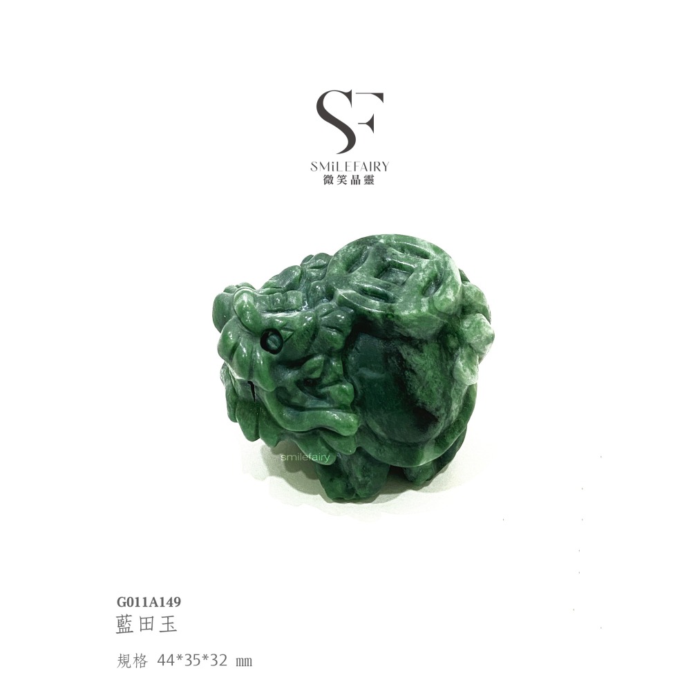 SF龍龜｜藍田玉．千年養生玉｜舒筋骨，利血脈，安魂魄，益心肺，養顏目-細節圖3