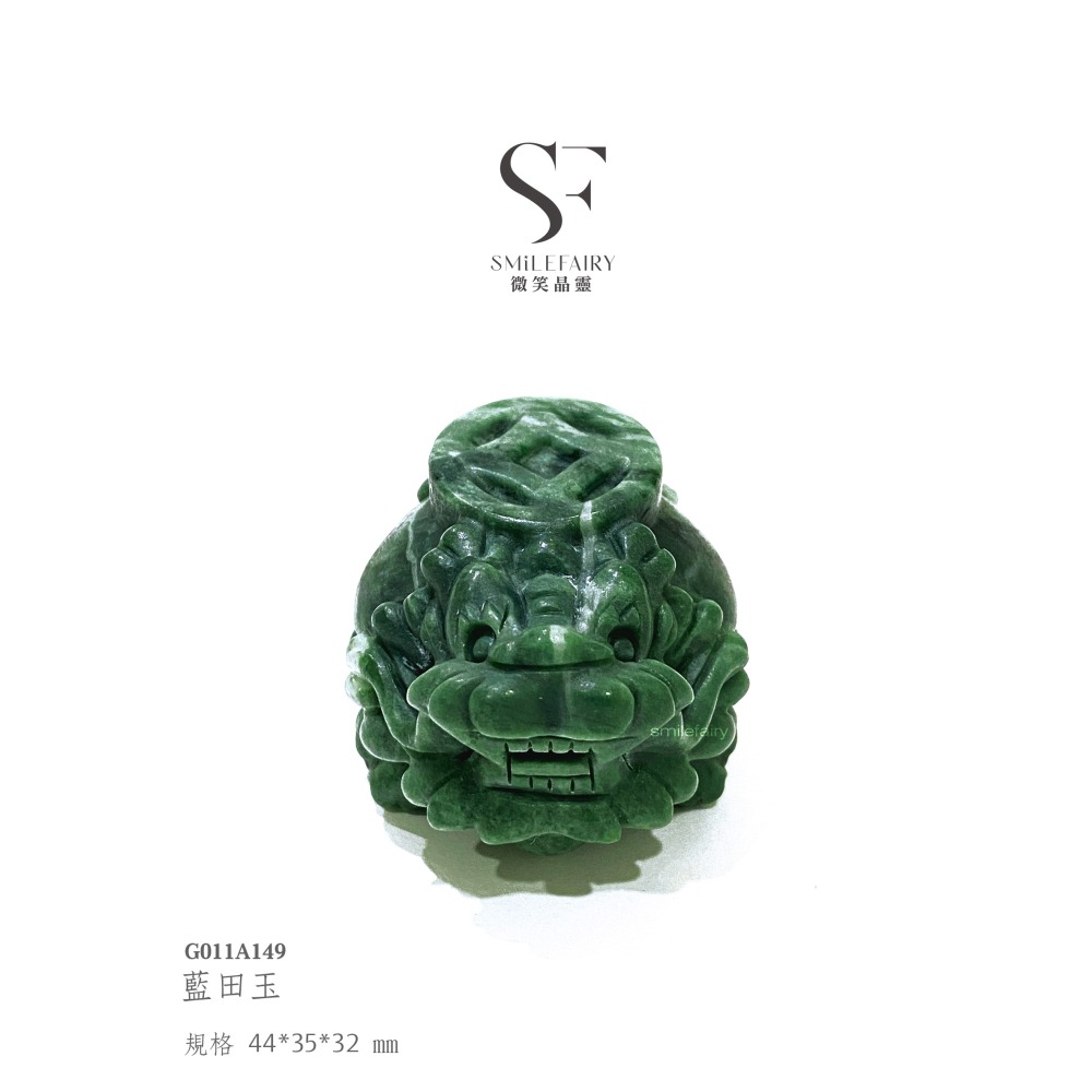 SF龍龜｜藍田玉．千年養生玉｜舒筋骨，利血脈，安魂魄，益心肺，養顏目-細節圖4