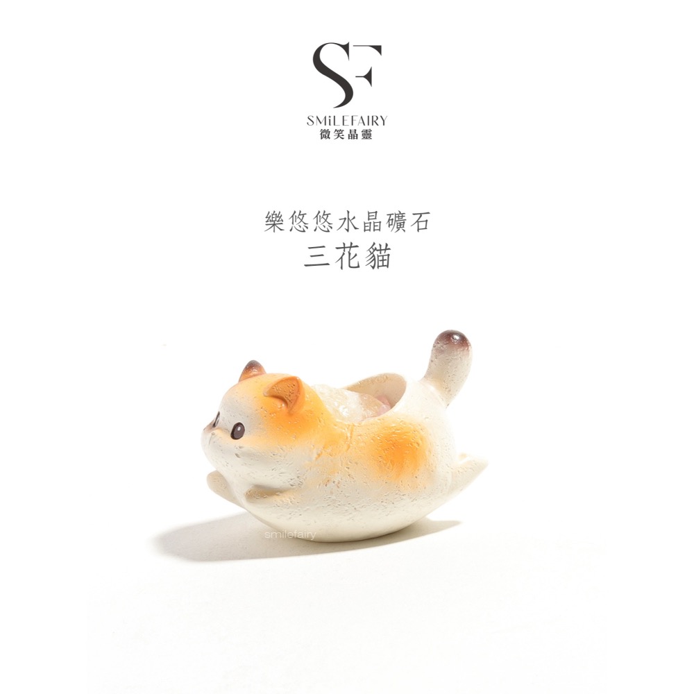 SF樂悠悠水晶礦石貓｜擴香水晶．無火香薰 ｜充滿祝福的水晶贈禮．居家香氛禮物、擴香石、香薰杯-細節圖2