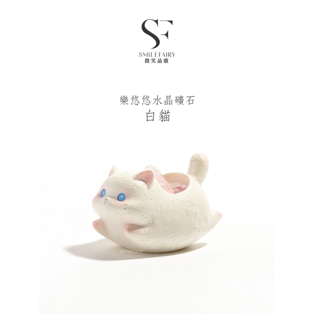 SF樂悠悠水晶礦石貓｜擴香水晶．無火香薰 ｜充滿祝福的水晶贈禮．居家香氛禮物、擴香石、香薰杯-細節圖3