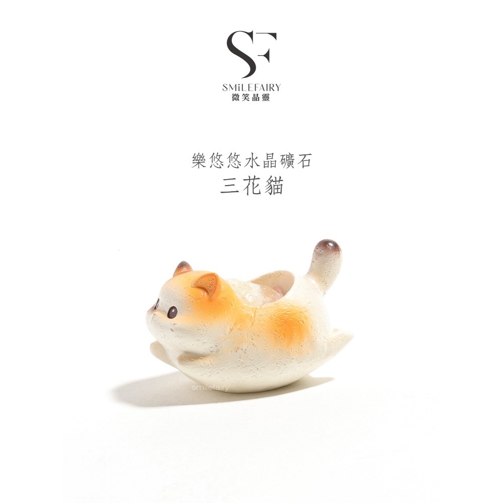 SF樂悠悠水晶礦石貓｜擴香水晶．無火香薰 ｜充滿祝福的水晶贈禮．居家香氛禮物、擴香石、香薰杯-規格圖6