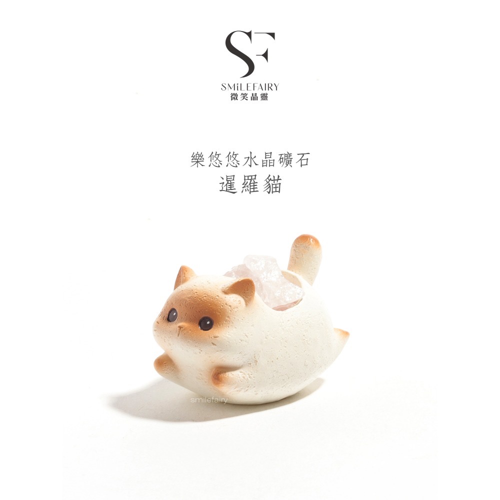 SF樂悠悠水晶礦石貓｜擴香水晶．無火香薰 ｜充滿祝福的水晶贈禮．居家香氛禮物、擴香石、香薰杯-規格圖6